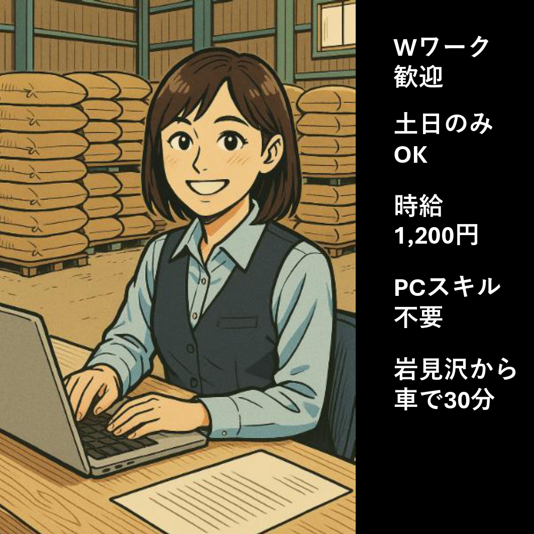 アルバイト・パート 一般事務 データ入力 検品・梱包 オフィス 選果場の求人情報イメージ1