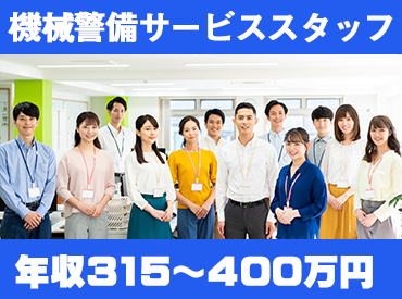 北海道本部の正社員 設備保全/メンテナンス メンテナンスの求人情報イメージ2