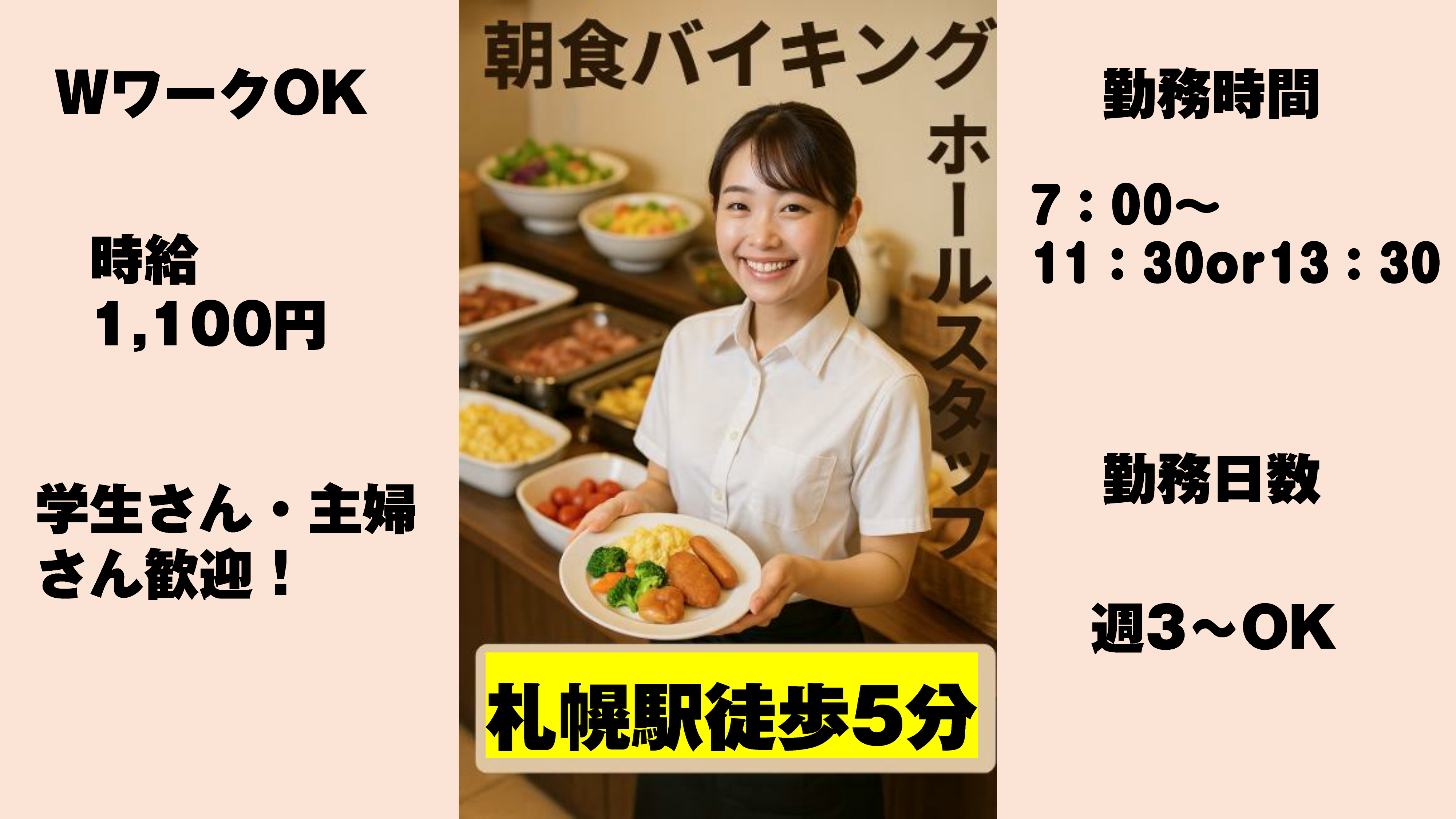 ホテル法華クラブ札幌の職業紹介 接客・販売 飲食店 厨房求人イメージ