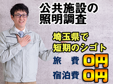 埼玉県東部地域の教育施設のアルバイト・パート 軽作業 調査・設計 設備保全/メンテナンス メンテナンス求人イメージ