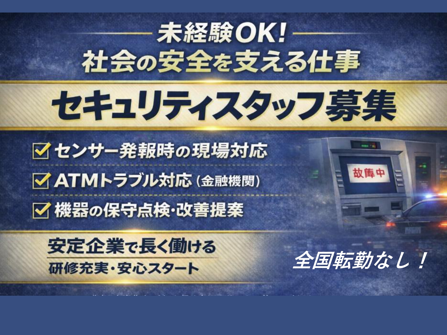 北海道本部（全国転勤なし）の正社員 設備保全/メンテナンス メンテナンスの求人情報イメージ1