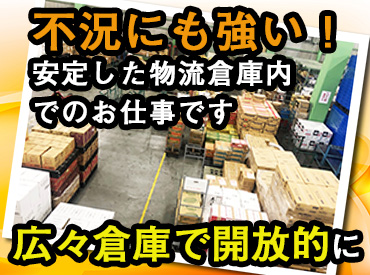 アルバイト・パート 仕分け・ピッキング 物流・倉庫の求人情報イメージ2