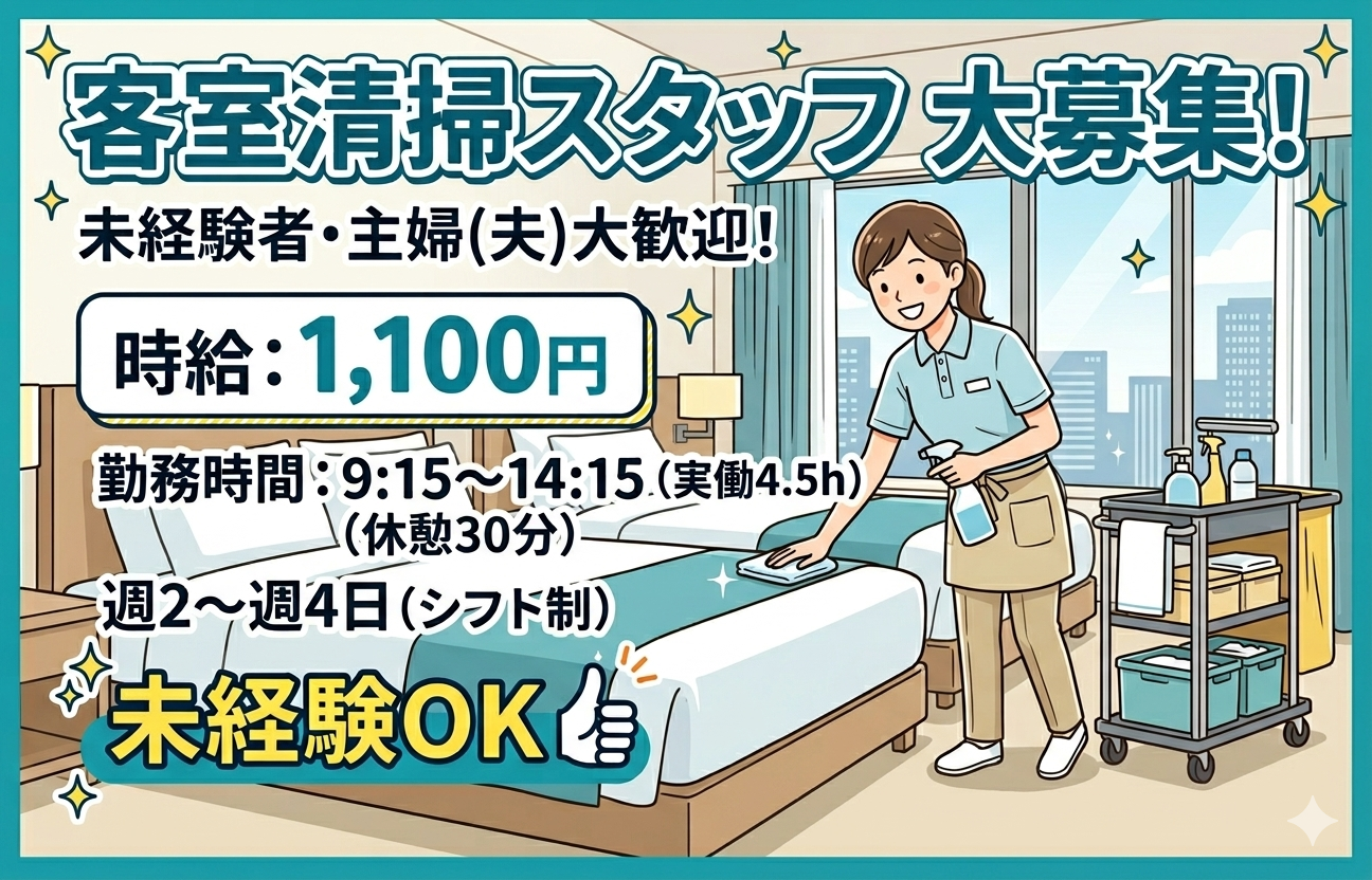 ホテル法華クラブ札幌の職業紹介 軽作業の求人情報イメージ2