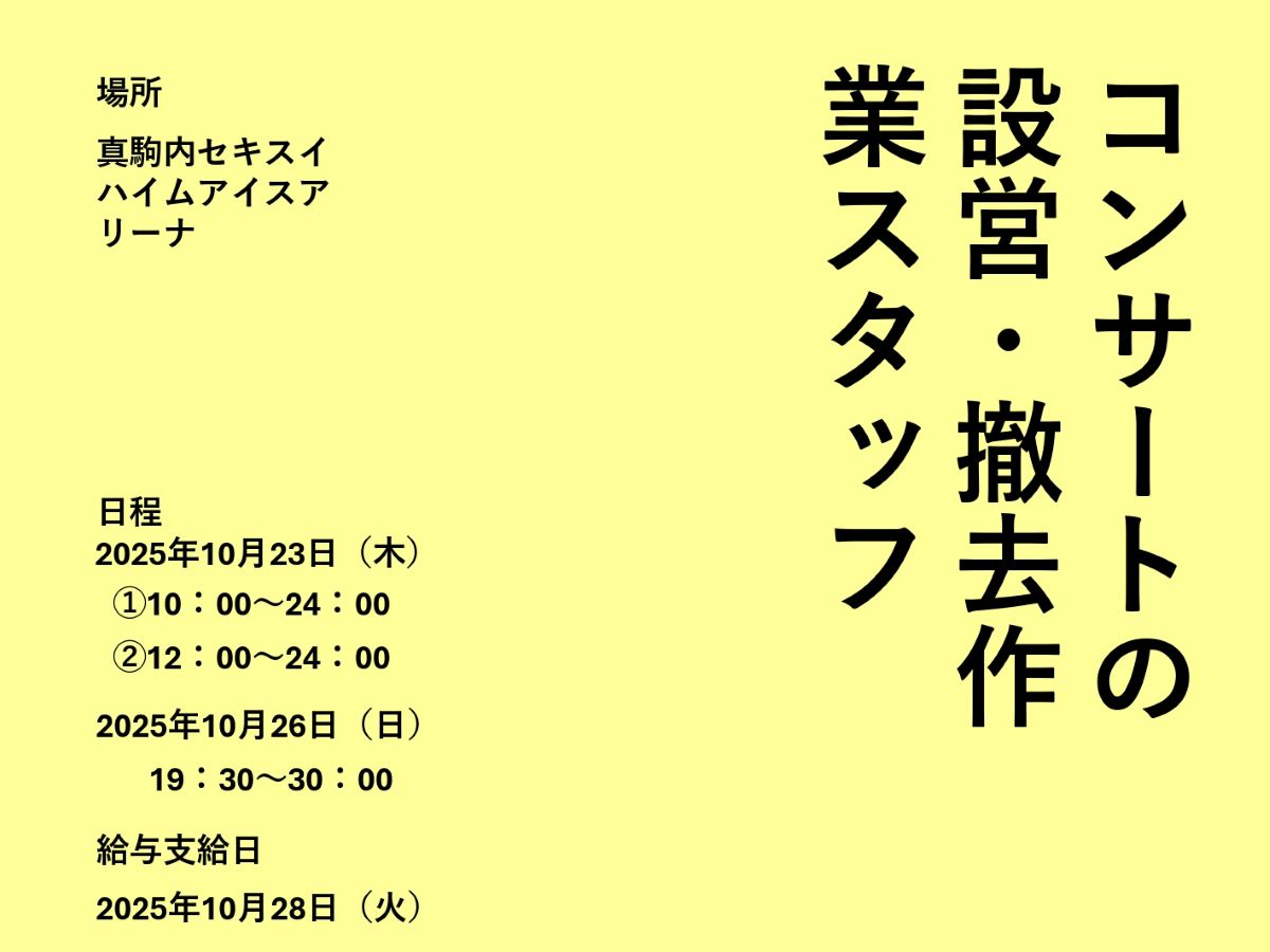 株式会社ミュージックファンのアルバイト・パート イベントスタッフ 軽作業求人イメージ