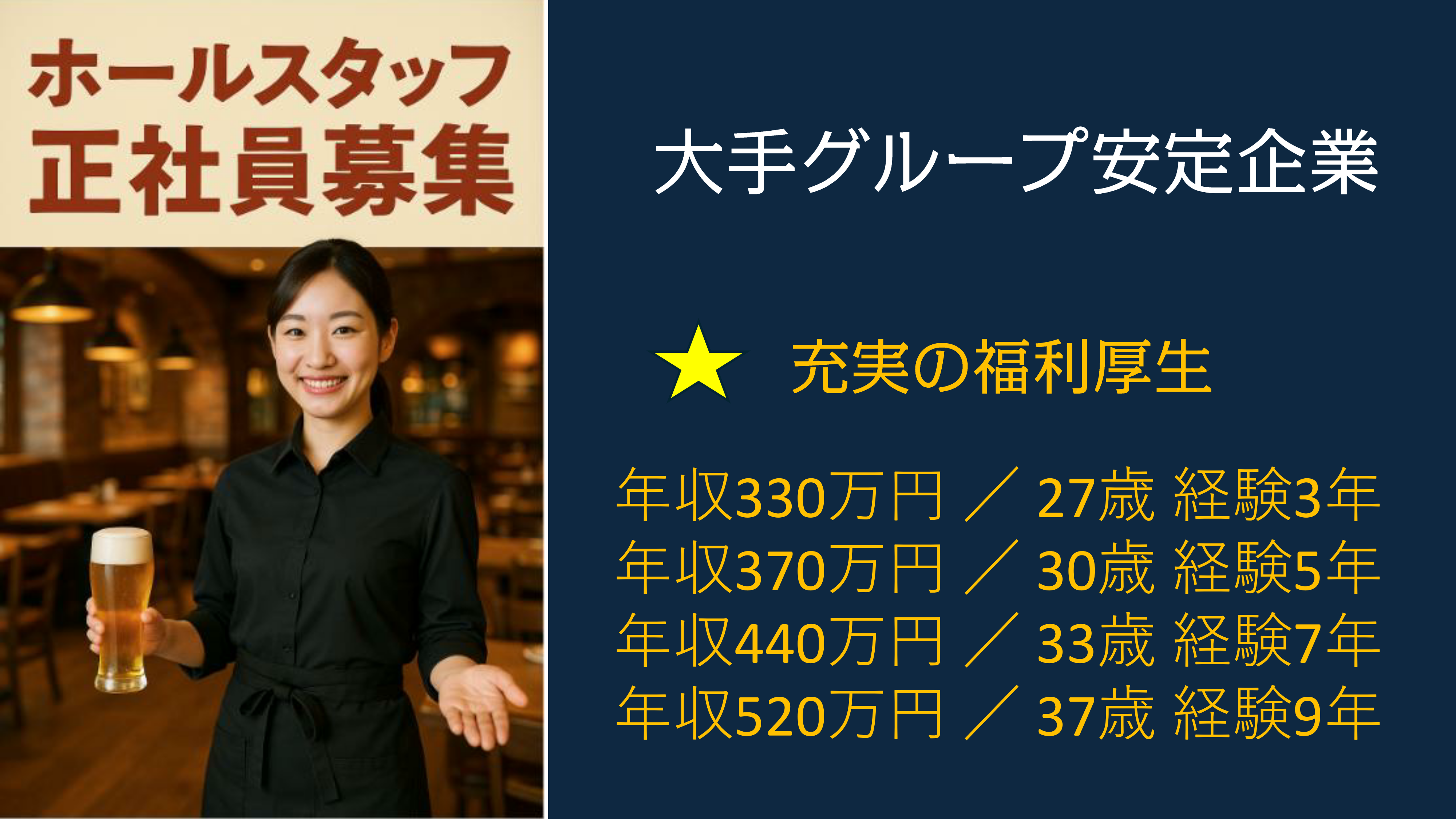 ビヤホールライオン 狸小路店の職業紹介 接客・販売 飲食店 飲食店求人イメージ